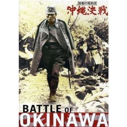 Battle Of Okinawa (1971)