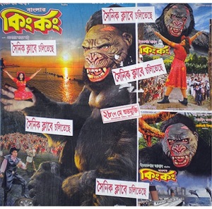 The Banglar King Kong (2010)
