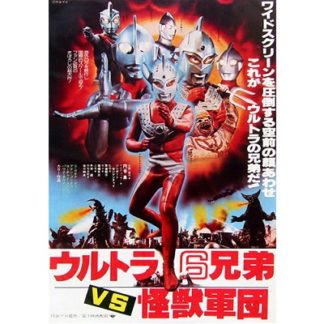 The 6 Ultra Brothers vs. The Monster Army (1974)