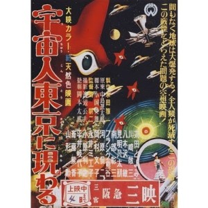 Warning From Space (Japanese Version) (1956)