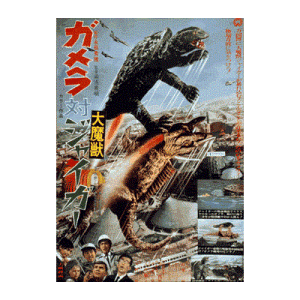 Gamera vs. Jiger: Monsters Invade Expo '70 (1970)
