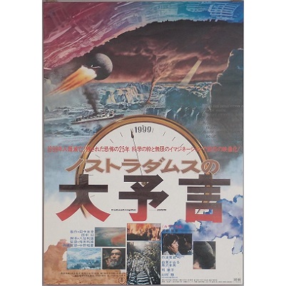 The Last Days Of Planet Earth (Japanese Version) (1974)