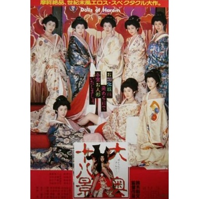 Dolls Of The Shogun's Harem (1986)