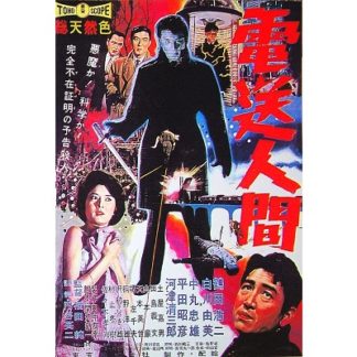 The Secret Of The Telegian (Japanese Language Version) (1960)