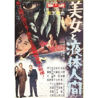 The H-Man (Japanese Language Version) (1958)