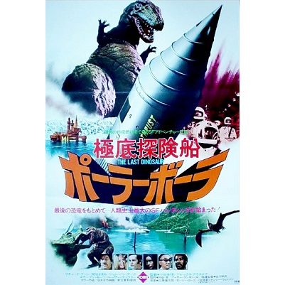 The Last Dinosaur (Uncut Widescreen Version) (1977)