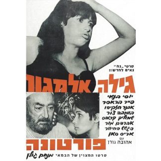 Fortuna (1966)
