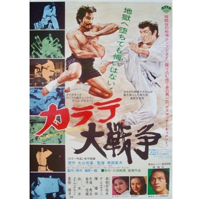 Karate Wars (1975)