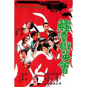 A Queen's Ransom (1976)