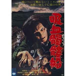 The Living Skeleton (1968)