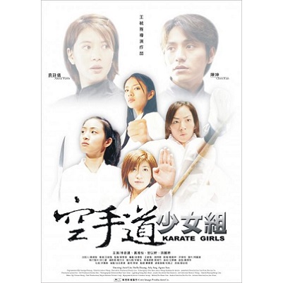Kung Fu Girls (2003)