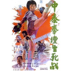 The Tournament (1974)
