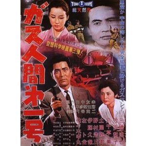 The Human Vapor (1960)