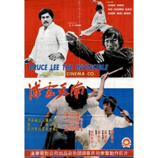 Bruce Lee The Invincible (1978)