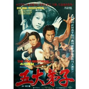 Dragon Lee vs. The Five Brothers (1978)