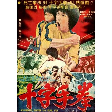 Enter The Game Of Death (1978)