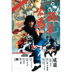 The Young Master (1980)