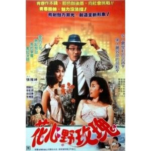 Bed Companions (1988)