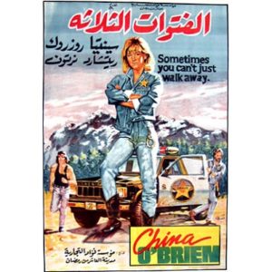 China O'Brien (1990)