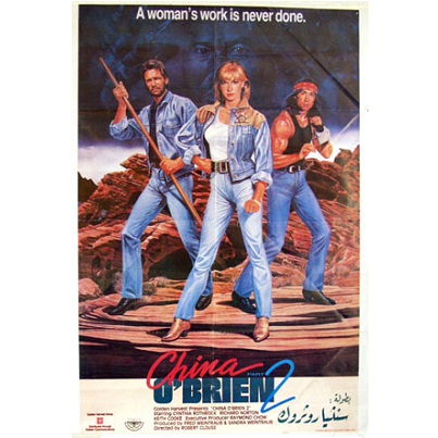 China O'Brien 2 (1990)