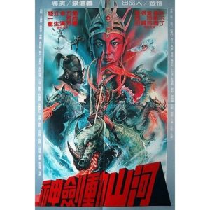 Thrilling Bloody Sword (1981)