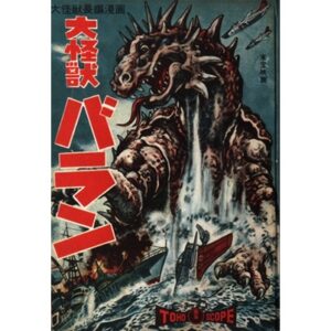 Varan (Japanese Language Version)